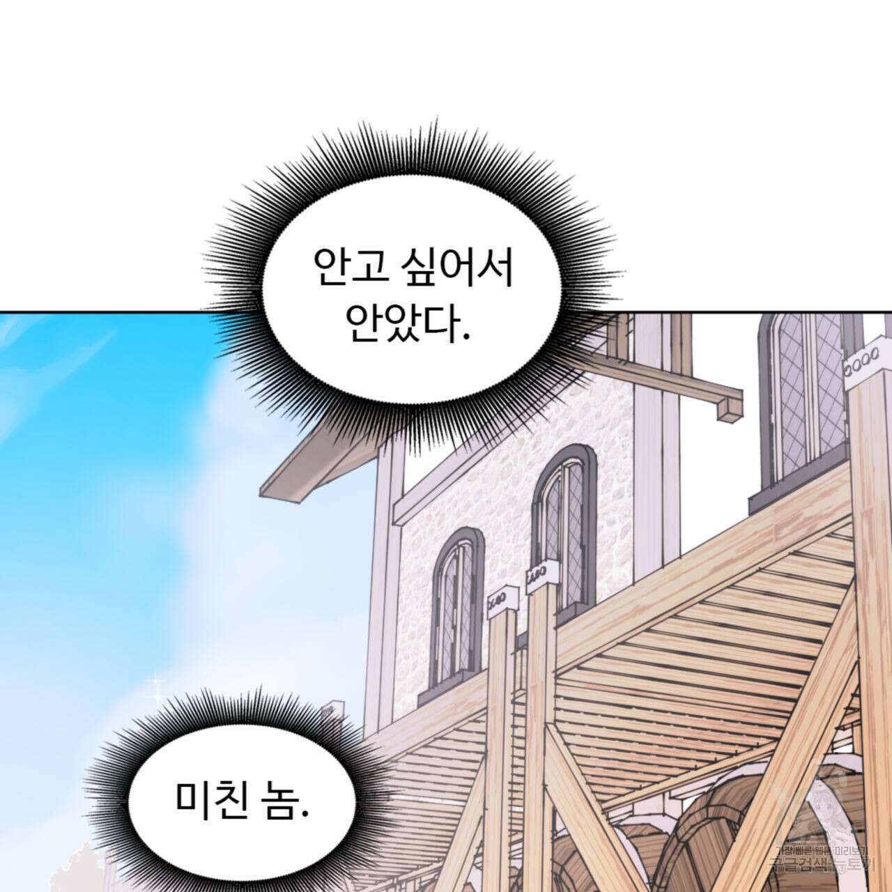 허니는? 비스트! 시즌2 14화 5