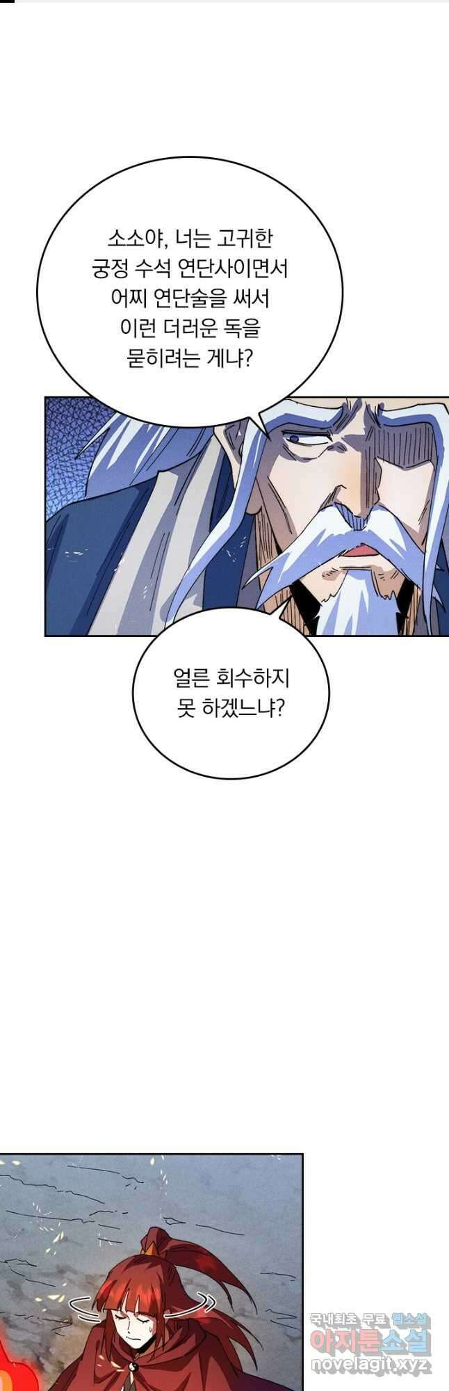 사상 최강 남주 202화 1