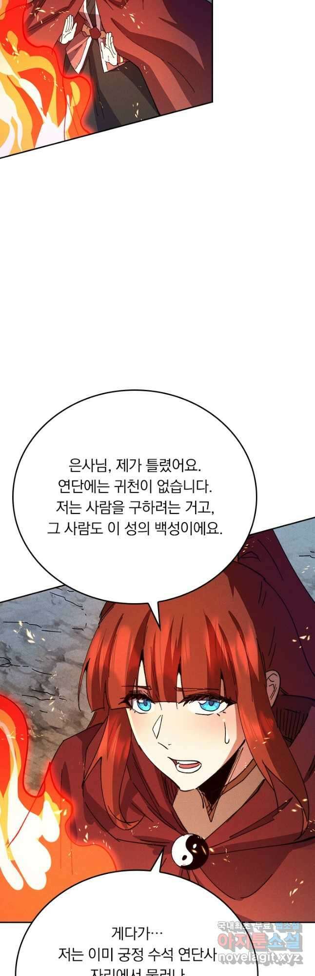 사상 최강 남주 202화 2