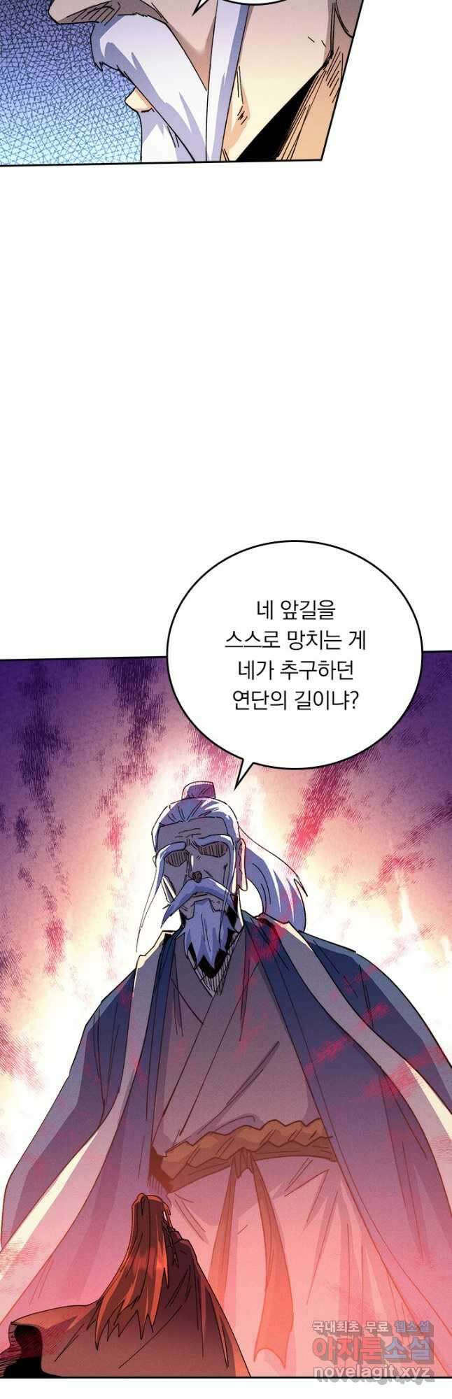 사상 최강 남주 202화 4