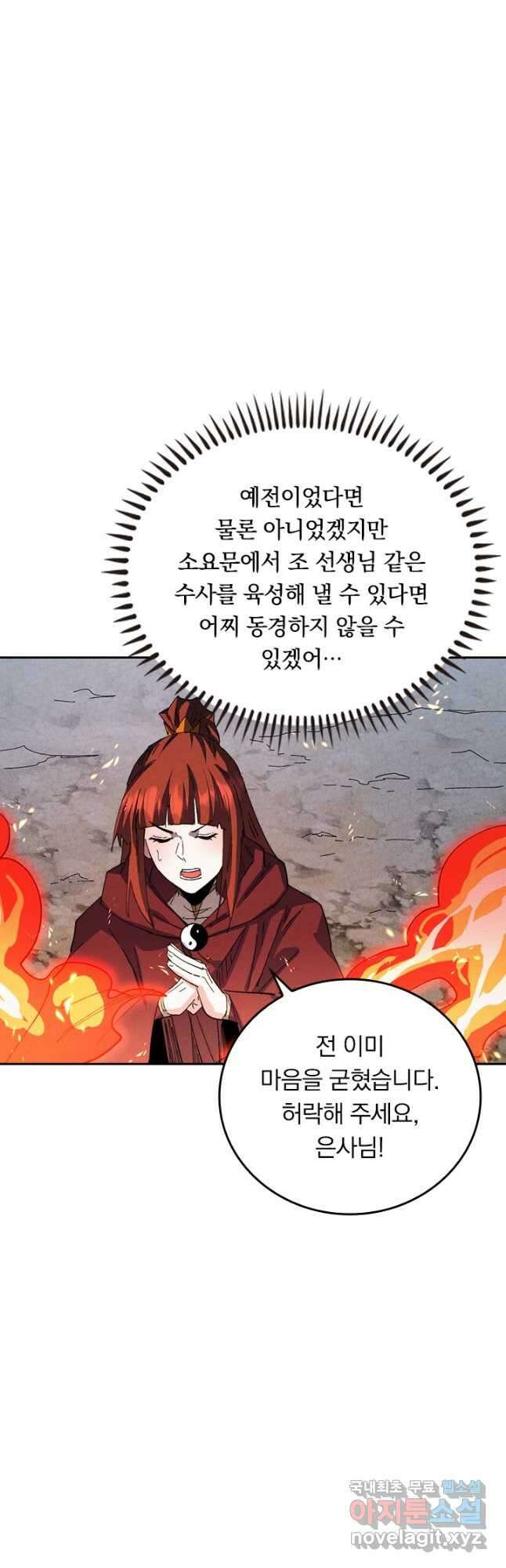 사상 최강 남주 202화 5