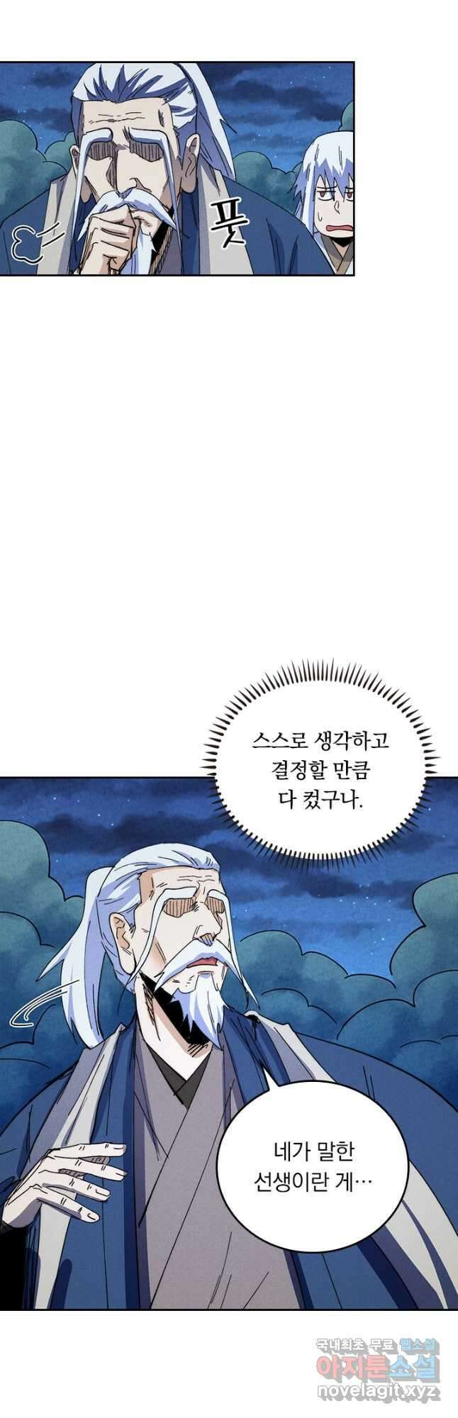 사상 최강 남주 202화 6