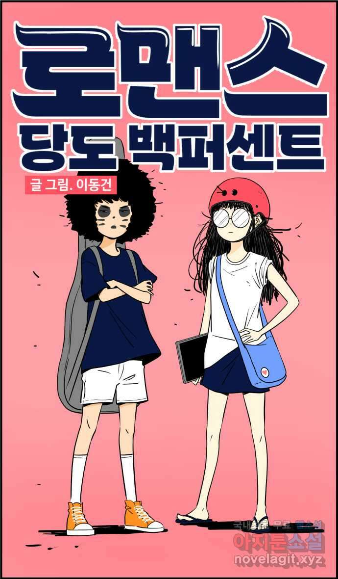 로맨스 당도 백퍼센트 7화 조만간 1