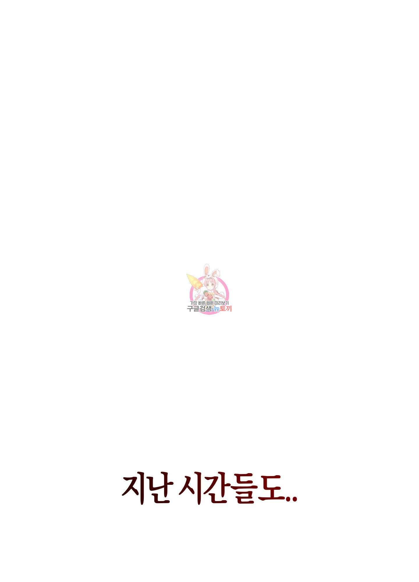 월요일의 구원자 11화 1
