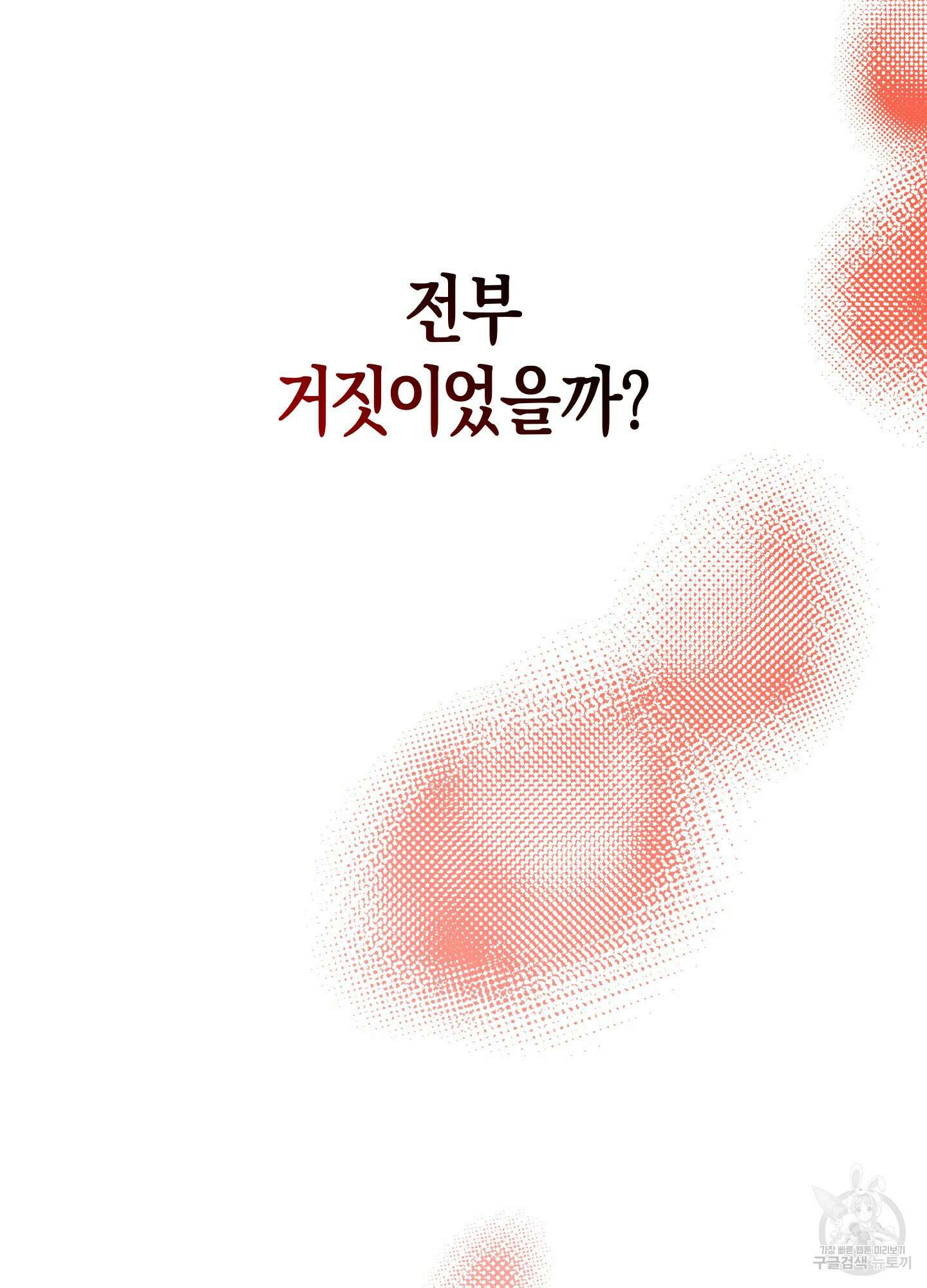 월요일의 구원자 11화 11