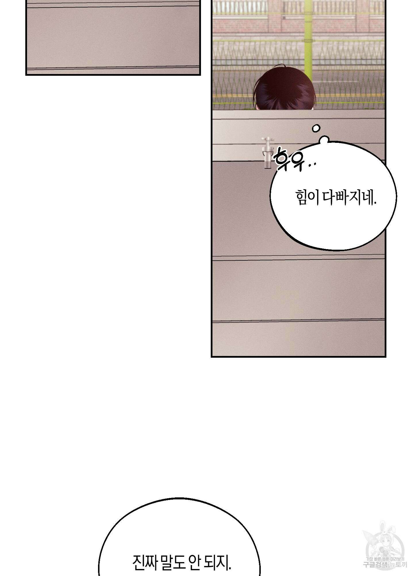 월요일의 구원자 11화 19