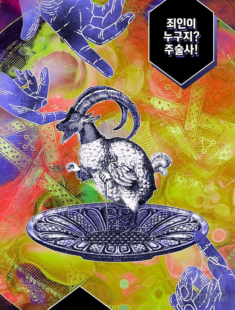 시크릿 레이디 92화 6