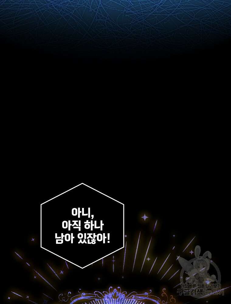 시크릿 레이디 92화 13