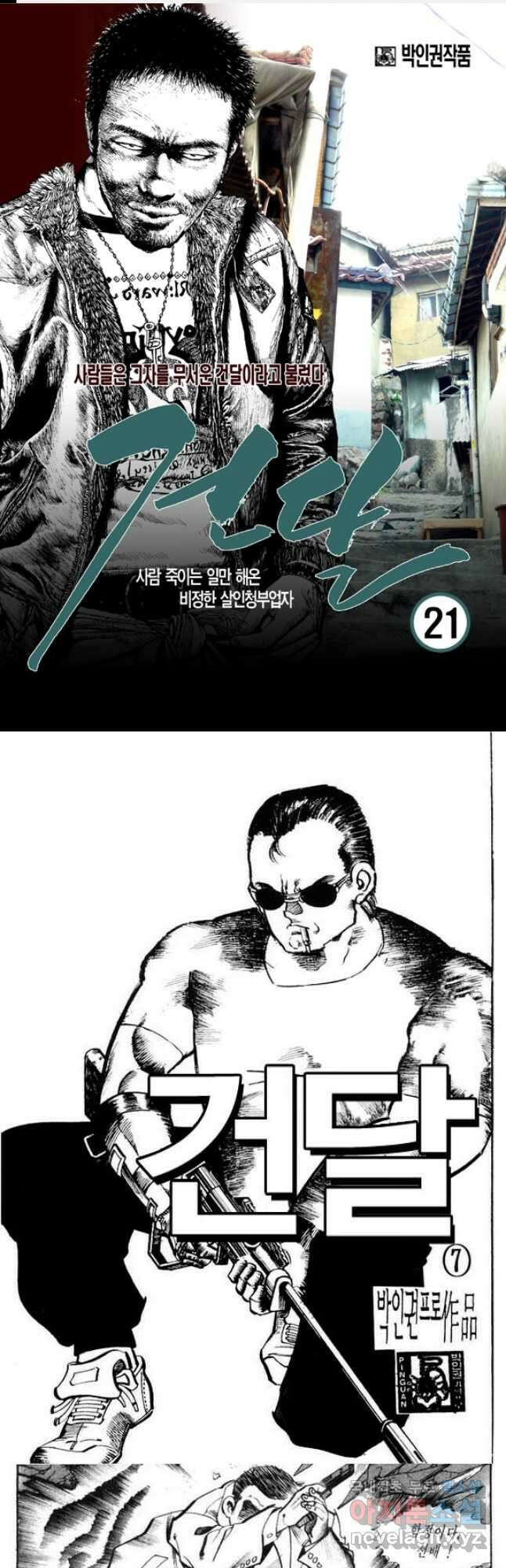 건달 21화 1