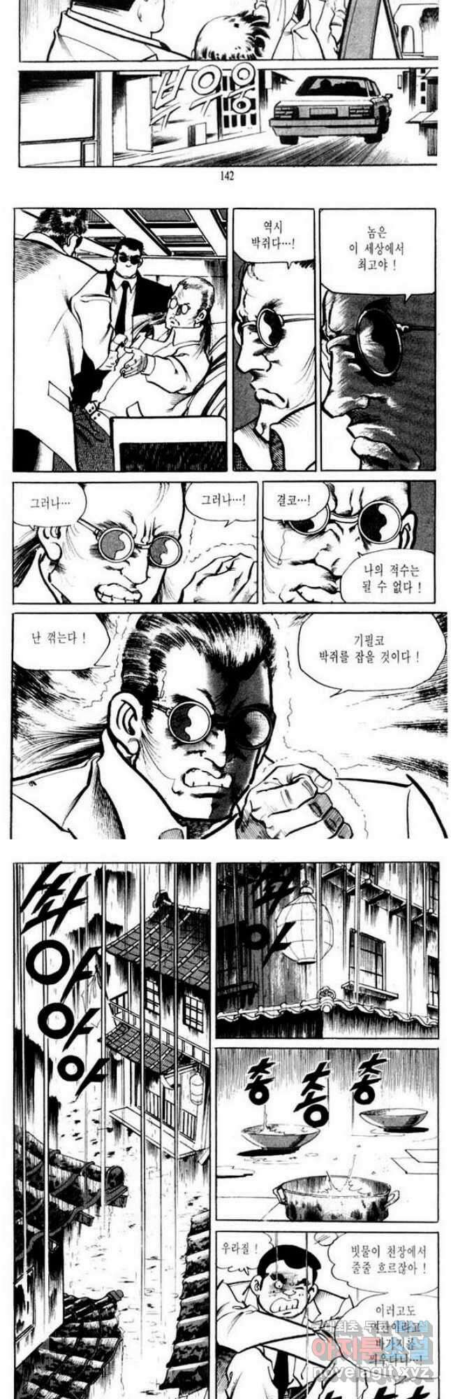 건달 21화 6