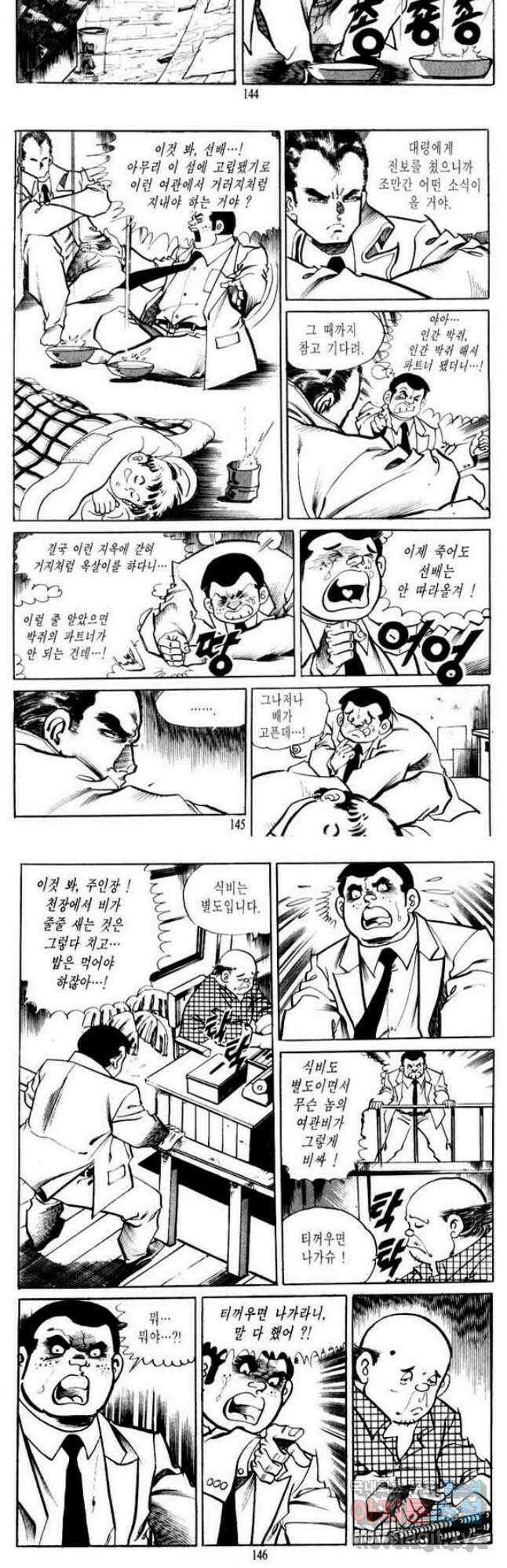건달 21화 7