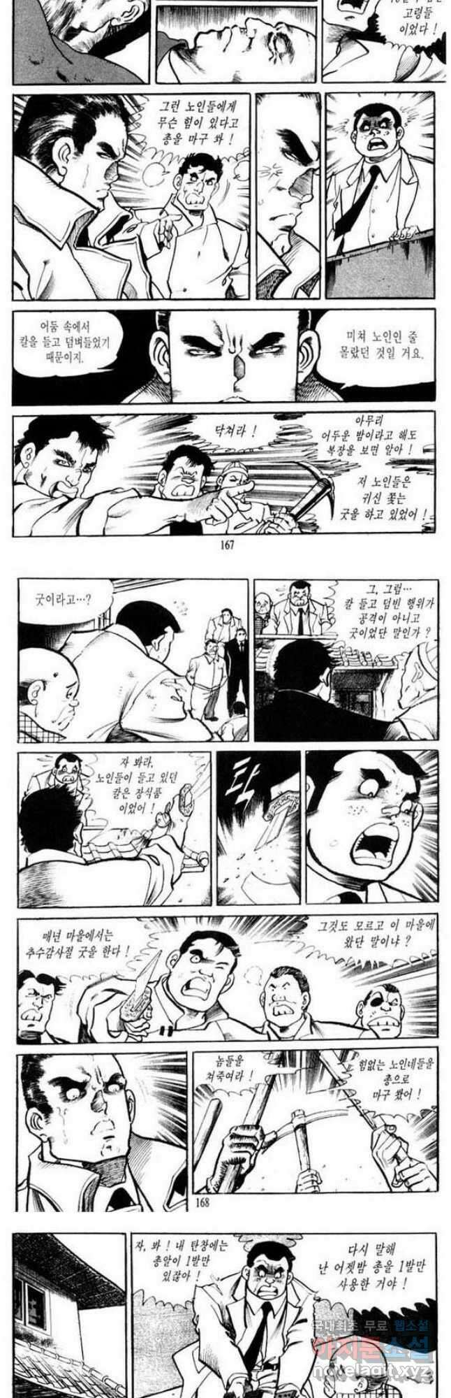 건달 21화 18