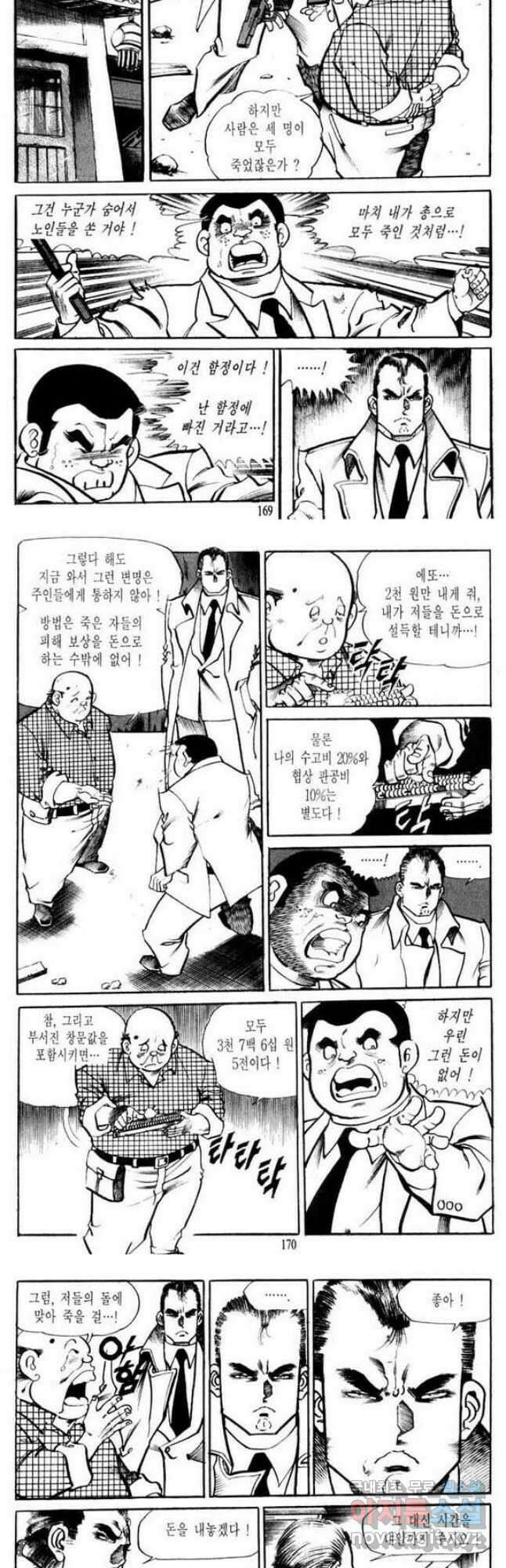 건달 21화 19