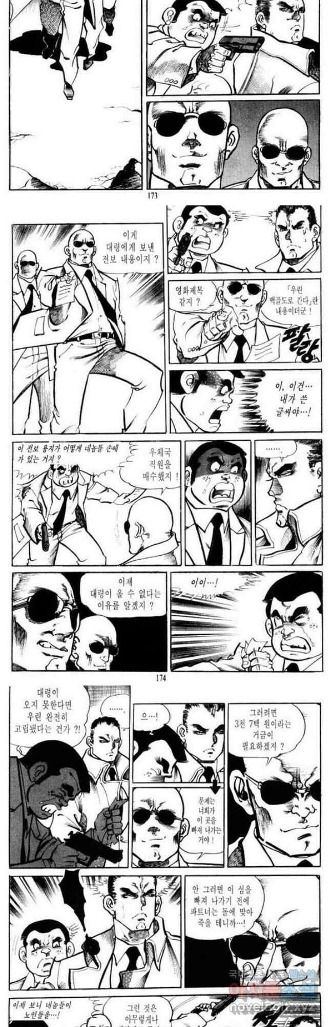 건달 21화 21