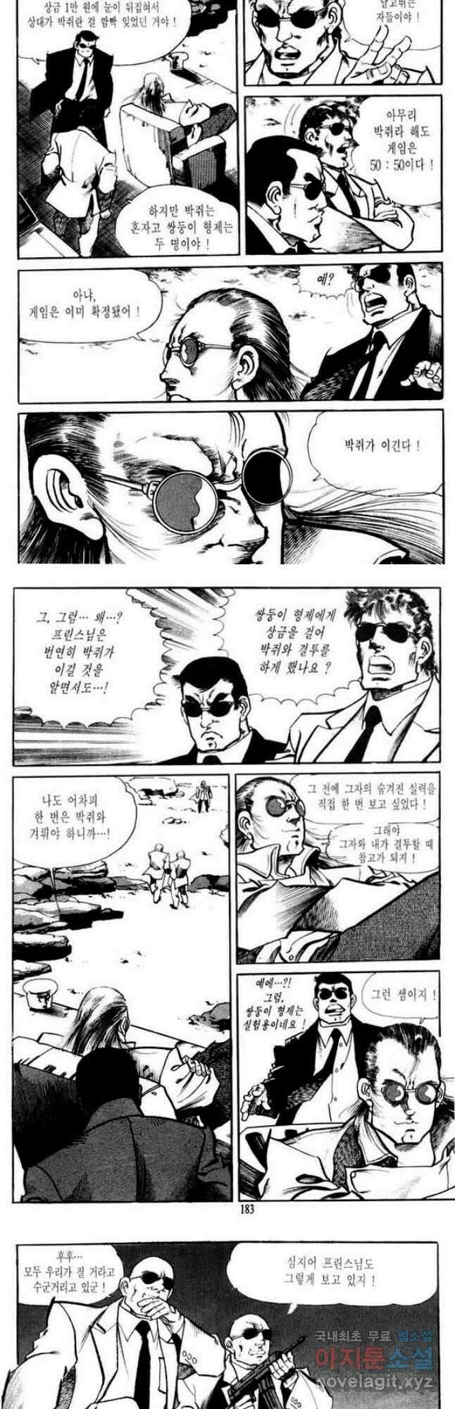건달 21화 25