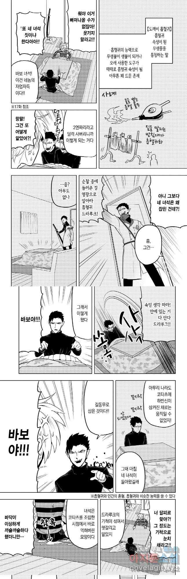 흡혈귀는 툭하면 죽는다 028화 스물일곱 번째 죽음_THE 코타츠 CRISIS 3