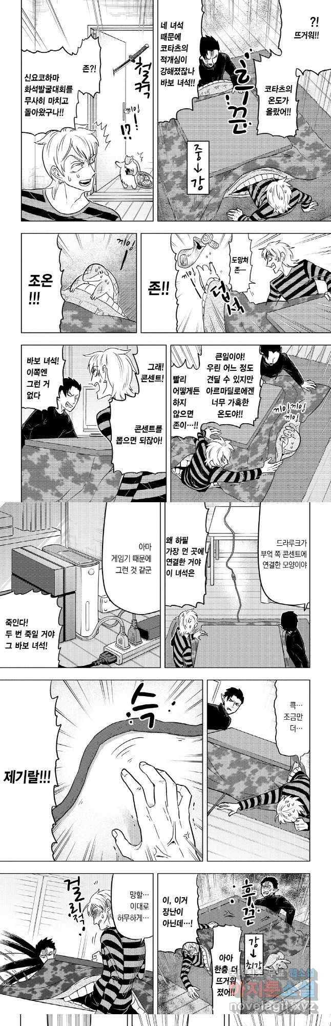 흡혈귀는 툭하면 죽는다 028화 스물일곱 번째 죽음_THE 코타츠 CRISIS 5