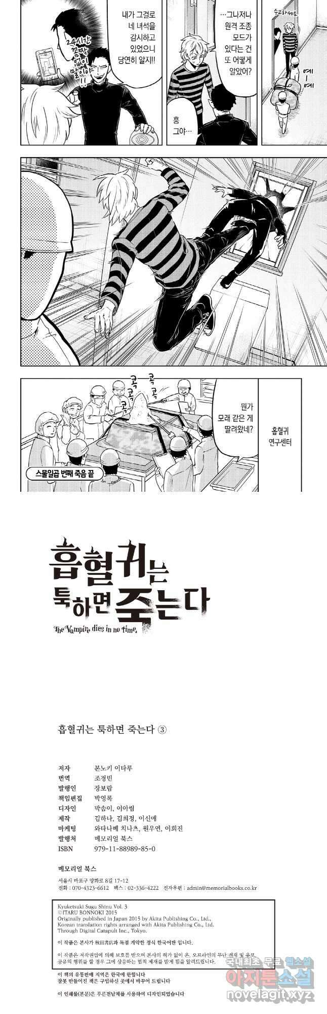 흡혈귀는 툭하면 죽는다 028화 스물일곱 번째 죽음_THE 코타츠 CRISIS 7