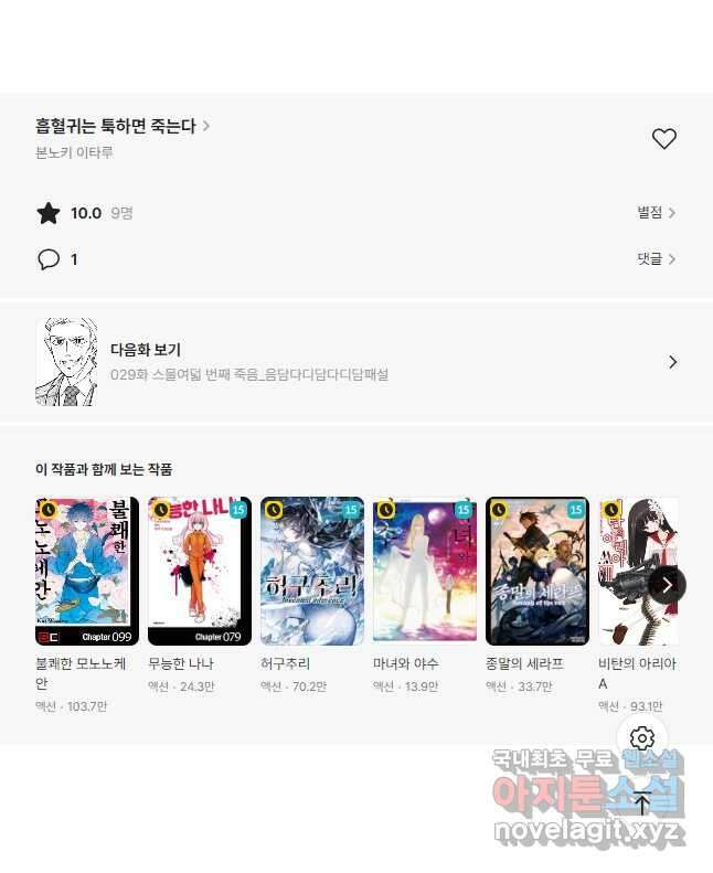 흡혈귀는 툭하면 죽는다 028화 스물일곱 번째 죽음_THE 코타츠 CRISIS 8