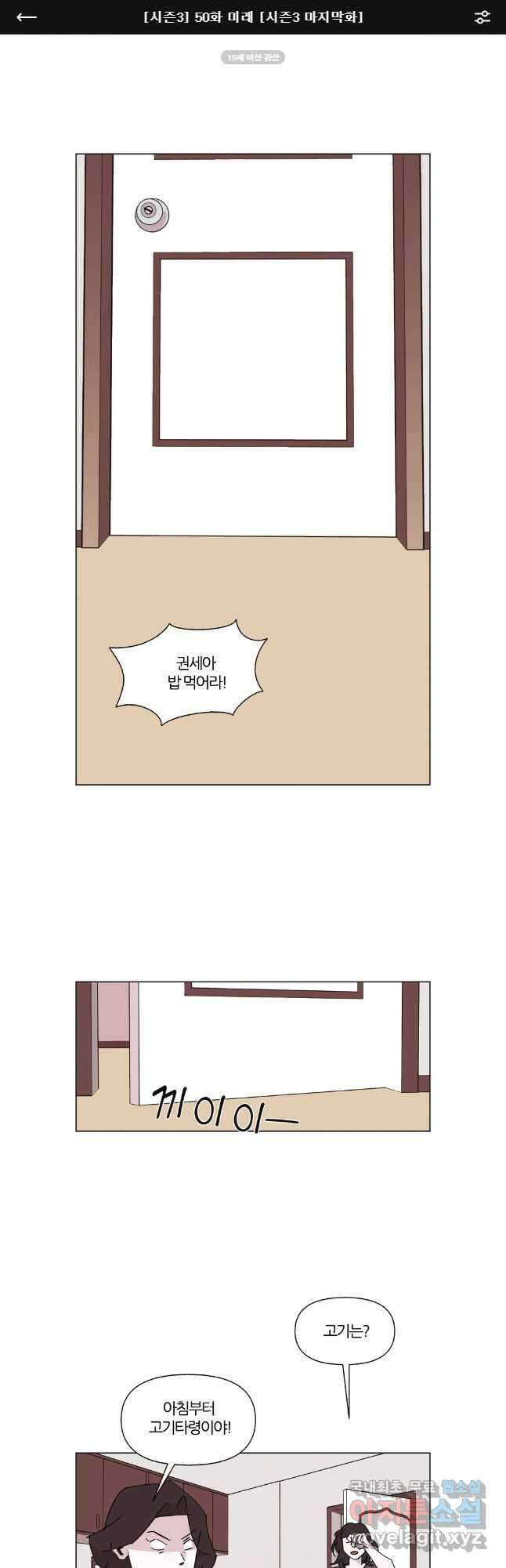 유부녀 킬러 시즌3 50화 미레 (시즌3 마지막화) 1