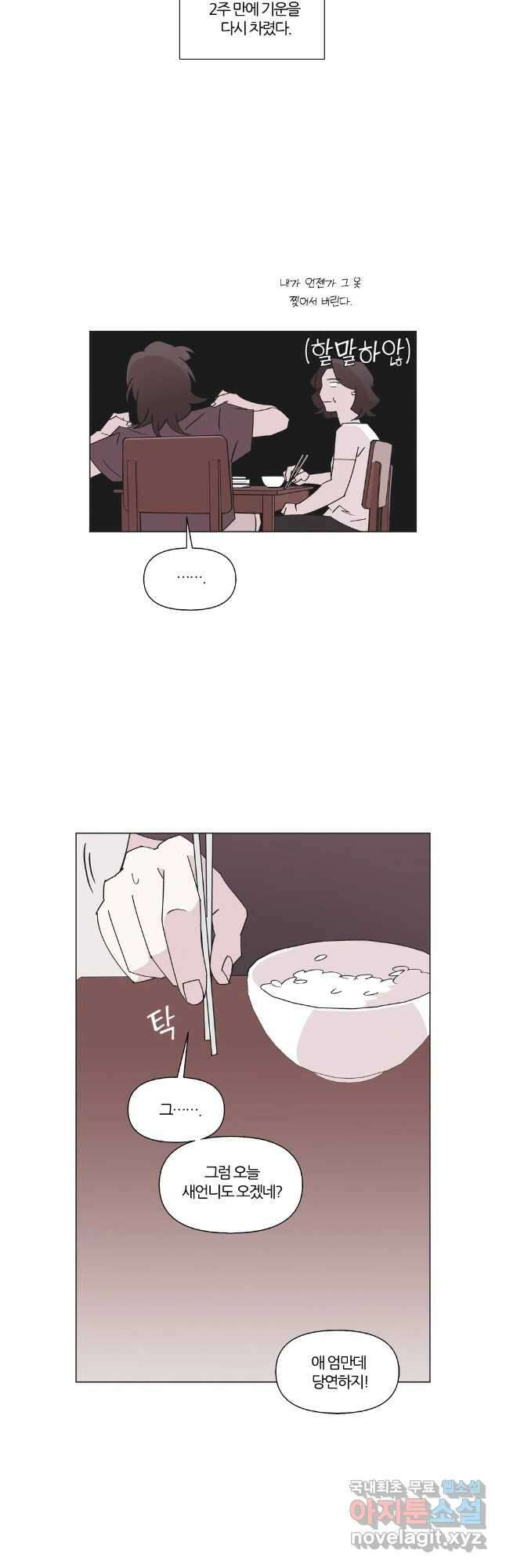 유부녀 킬러 시즌3 50화 미레 (시즌3 마지막화) 4