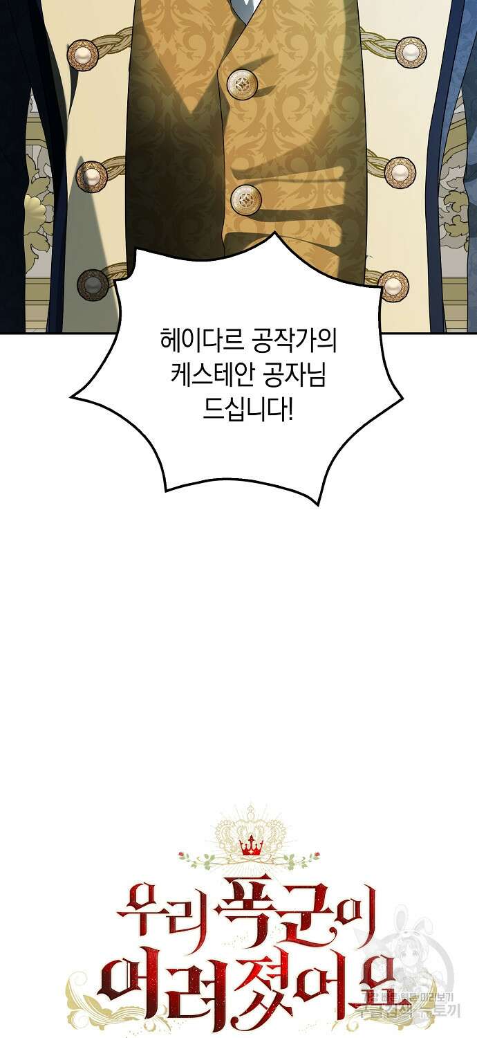 우리 폭군이 어려졌어요 55화 2