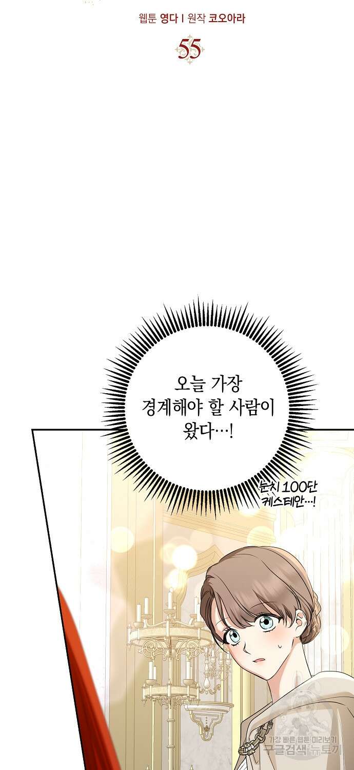 우리 폭군이 어려졌어요 55화 3