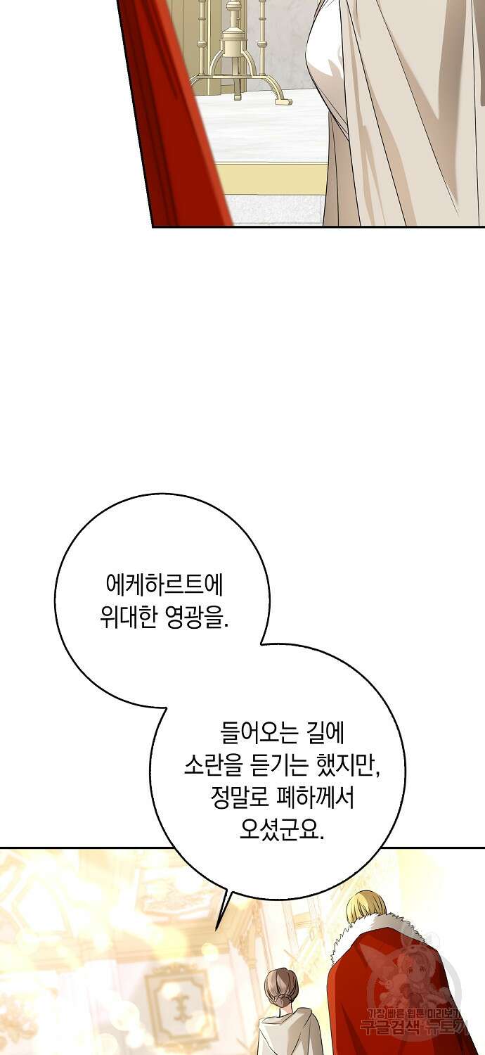 우리 폭군이 어려졌어요 55화 4