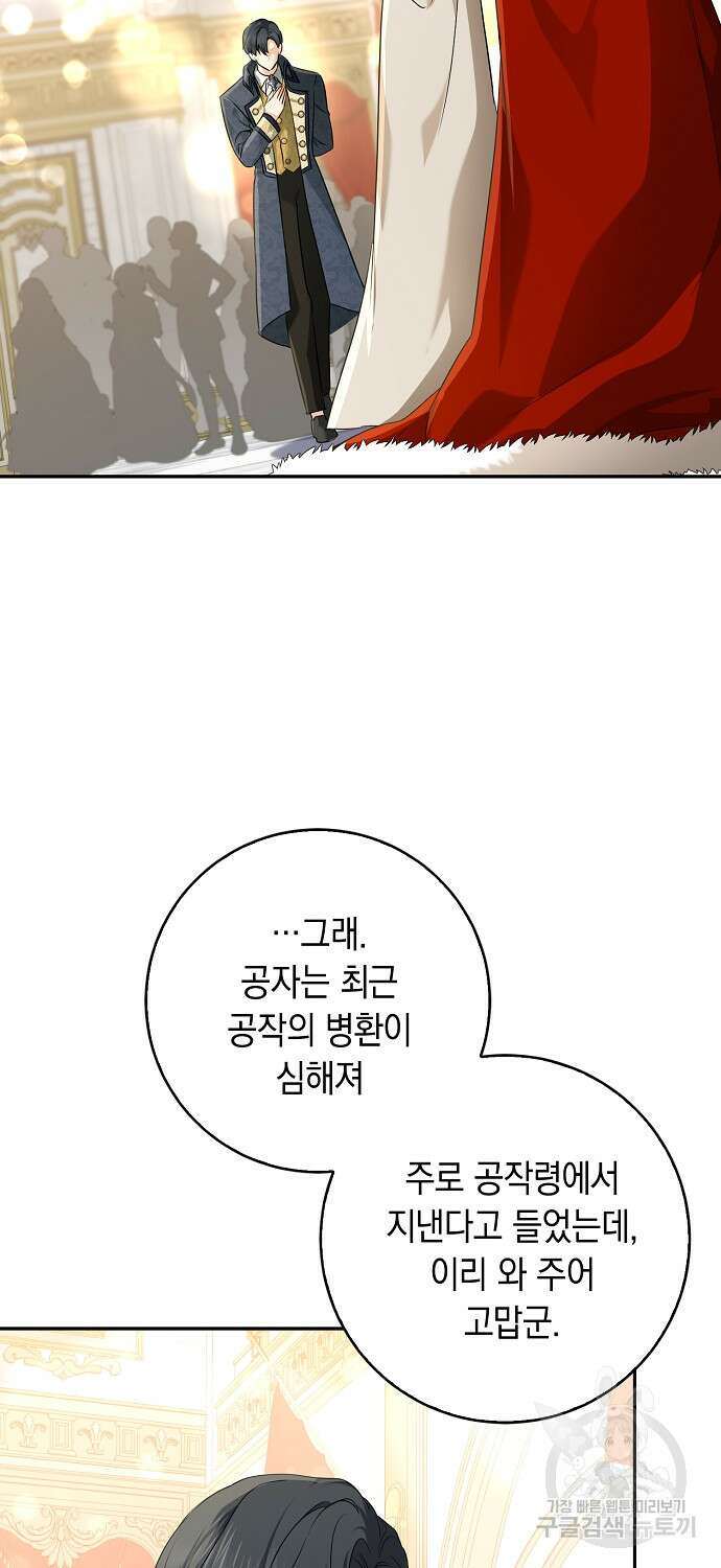 우리 폭군이 어려졌어요 55화 5