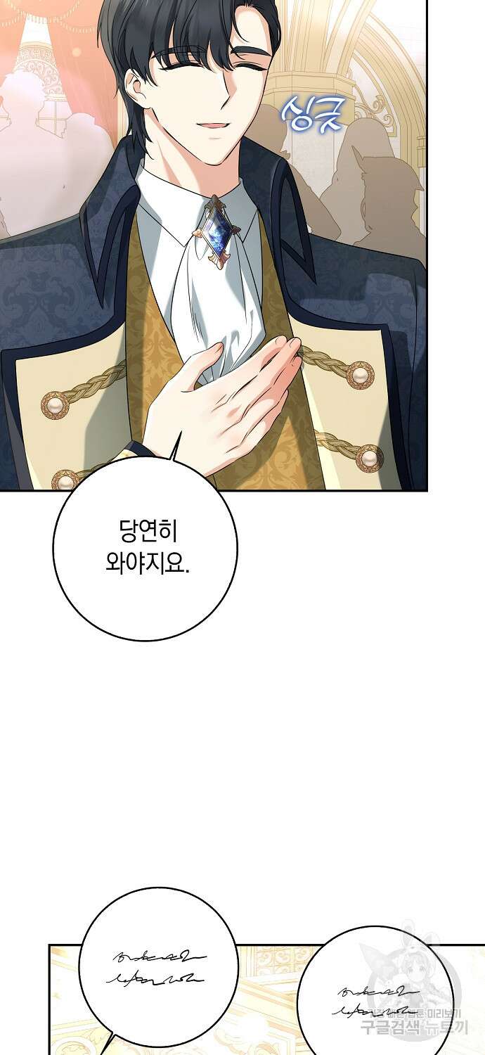 우리 폭군이 어려졌어요 55화 6