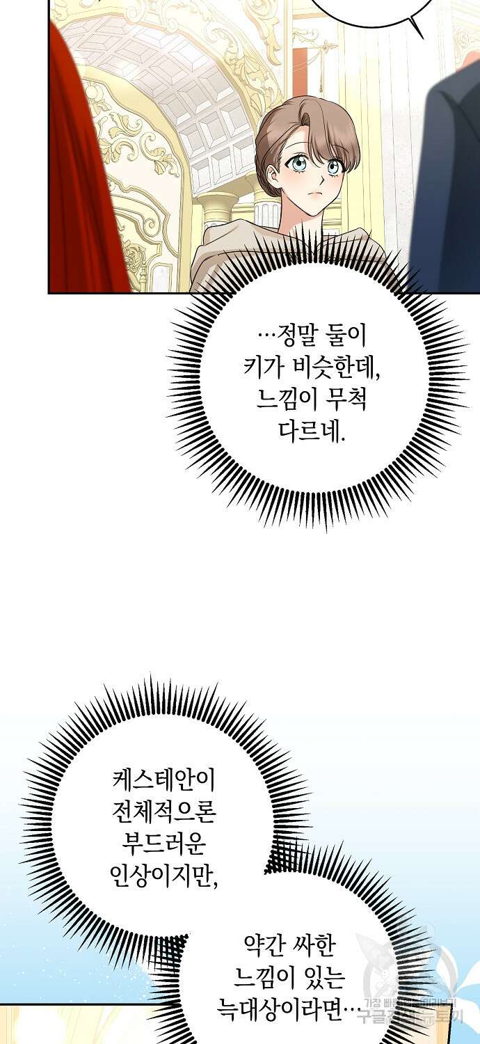 우리 폭군이 어려졌어요 55화 7