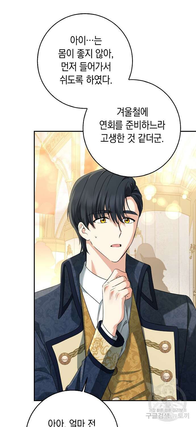 우리 폭군이 어려졌어요 55화 11