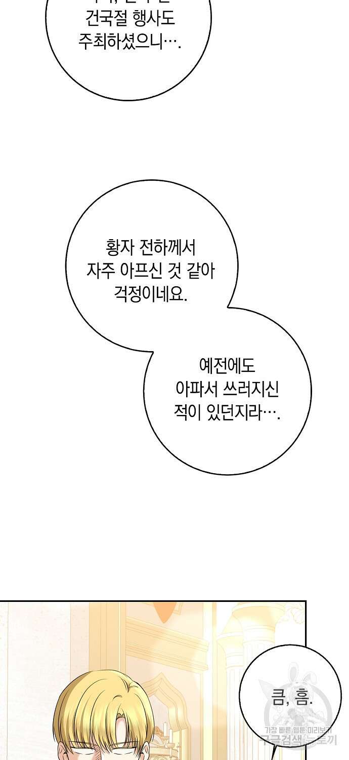 우리 폭군이 어려졌어요 55화 12
