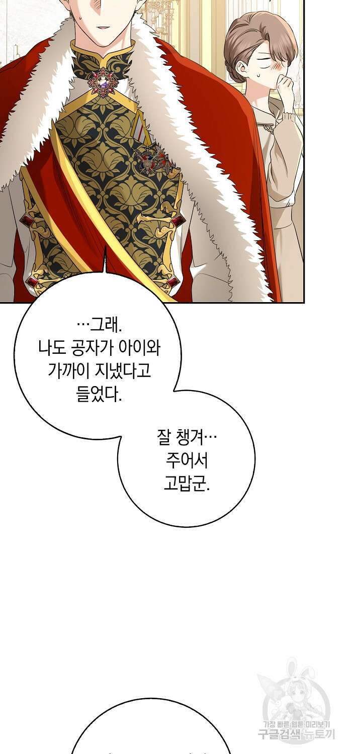 우리 폭군이 어려졌어요 55화 13