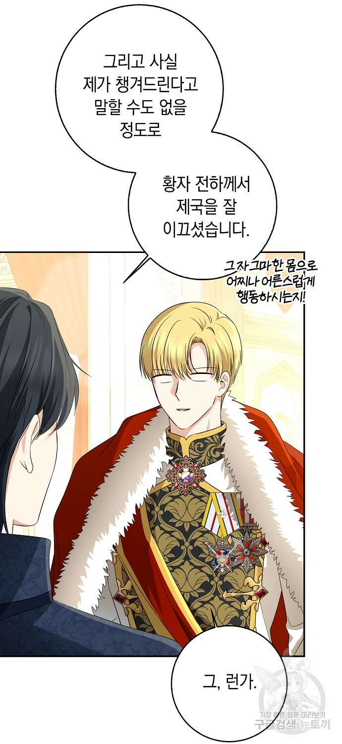 우리 폭군이 어려졌어요 55화 15