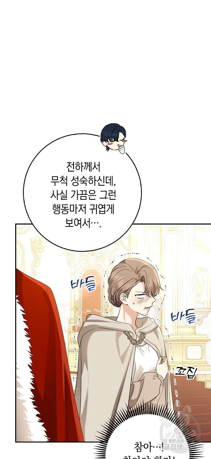 우리 폭군이 어려졌어요 55화 16