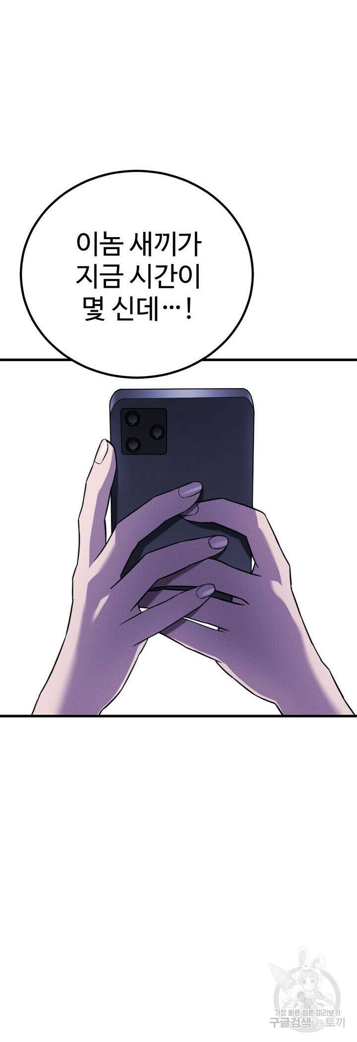 싸이코페이스 36화 2