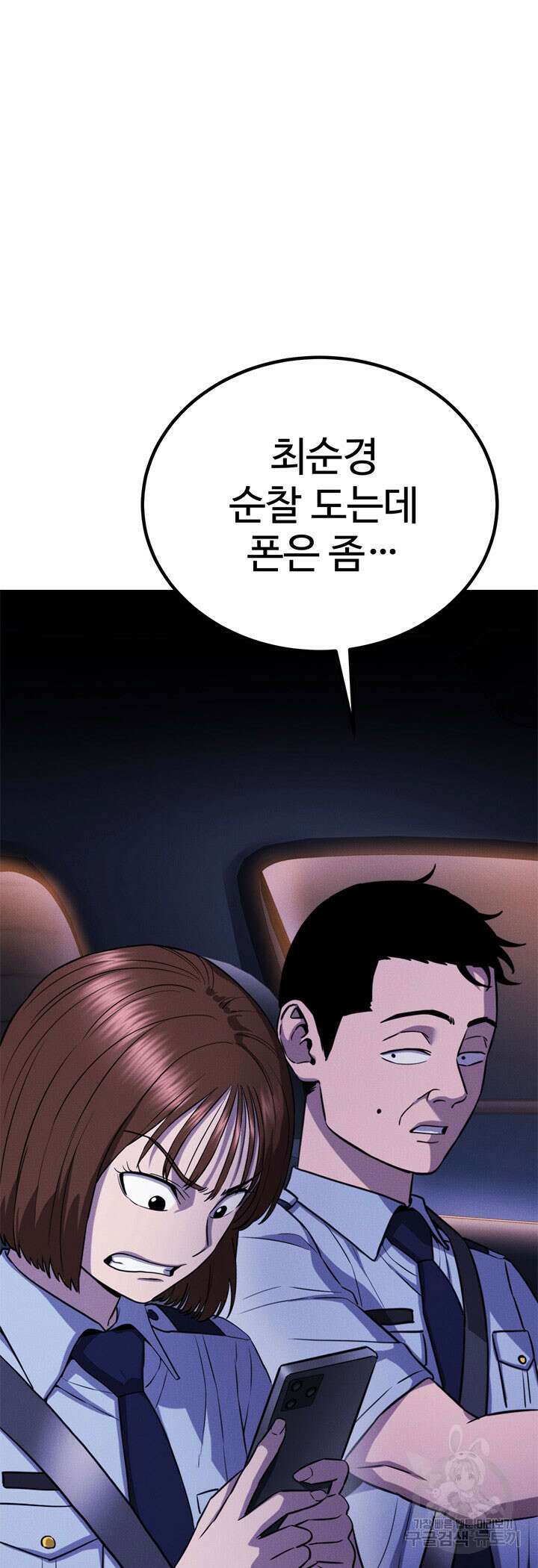 싸이코페이스 36화 3