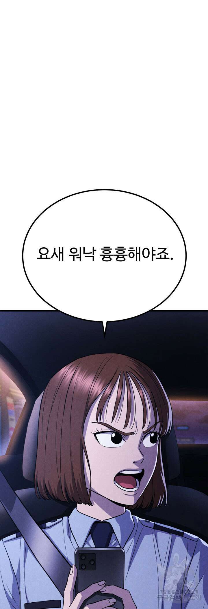 싸이코페이스 36화 7