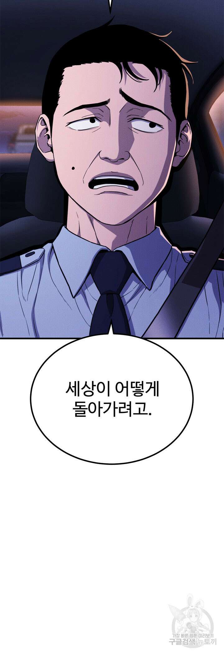 싸이코페이스 36화 9