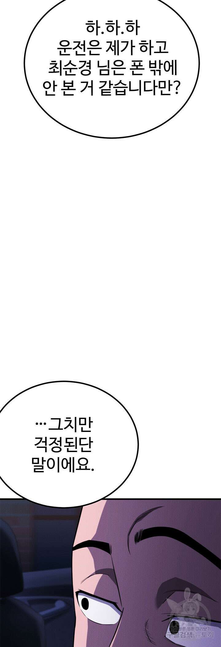 싸이코페이스 36화 11