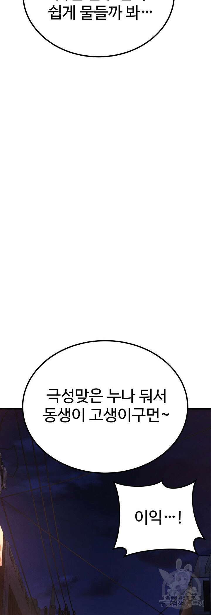 싸이코페이스 36화 14