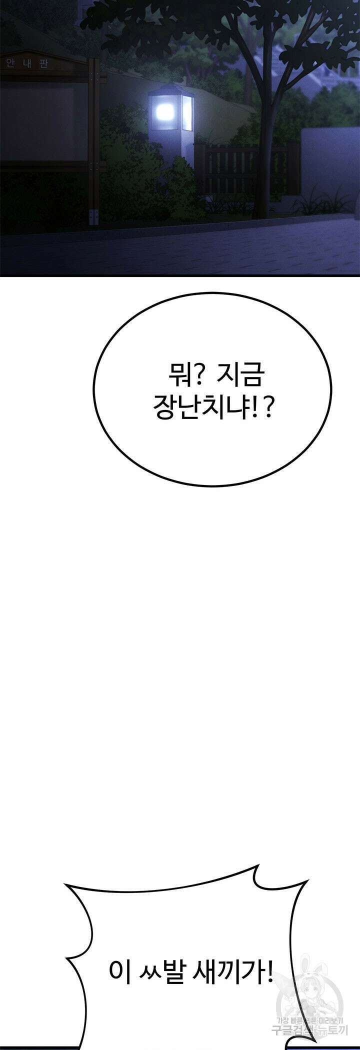 싸이코페이스 36화 17