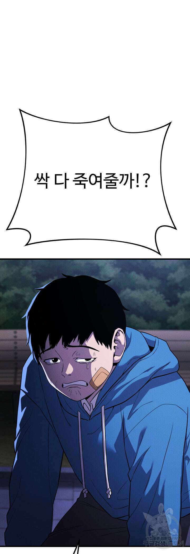 싸이코페이스 36화 23