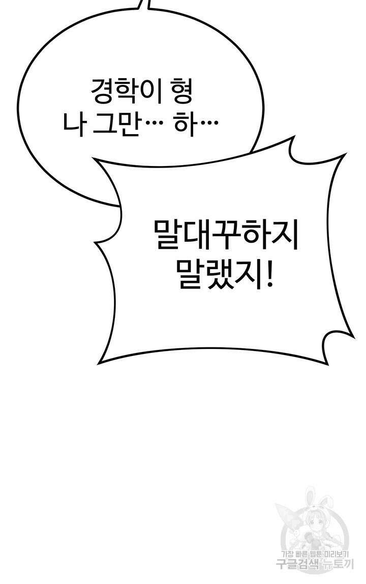 싸이코페이스 36화 24