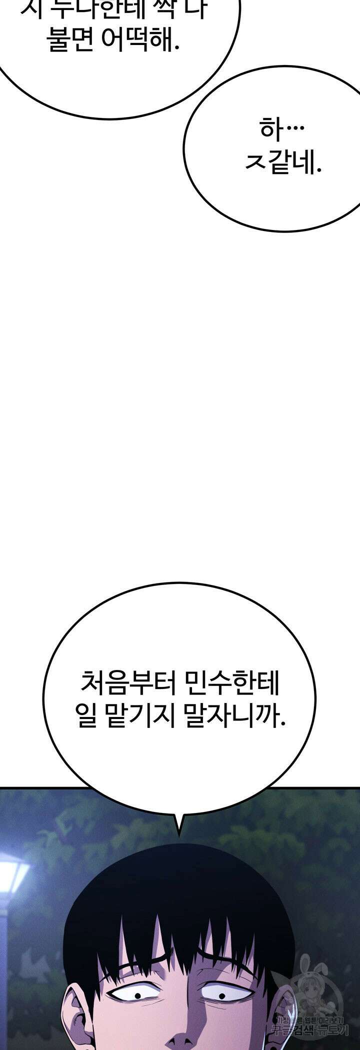 싸이코페이스 36화 26
