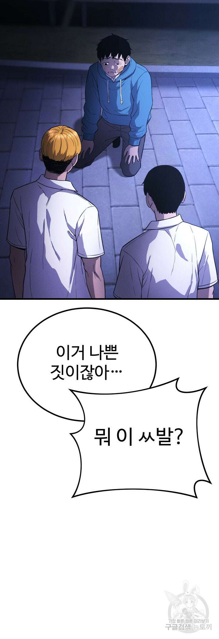 싸이코페이스 36화 28
