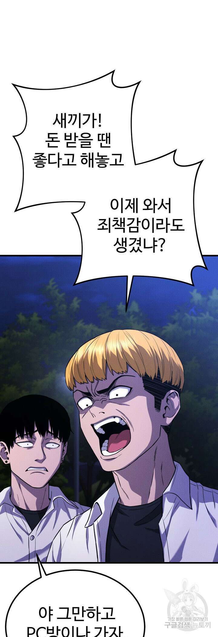 싸이코페이스 36화 29