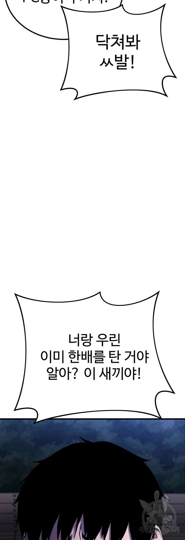 싸이코페이스 36화 30