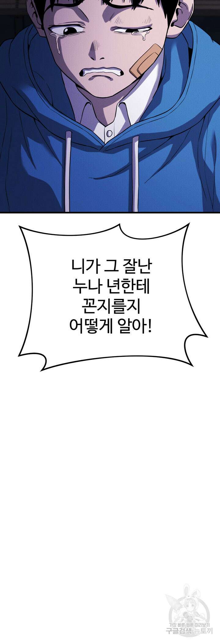 싸이코페이스 36화 31